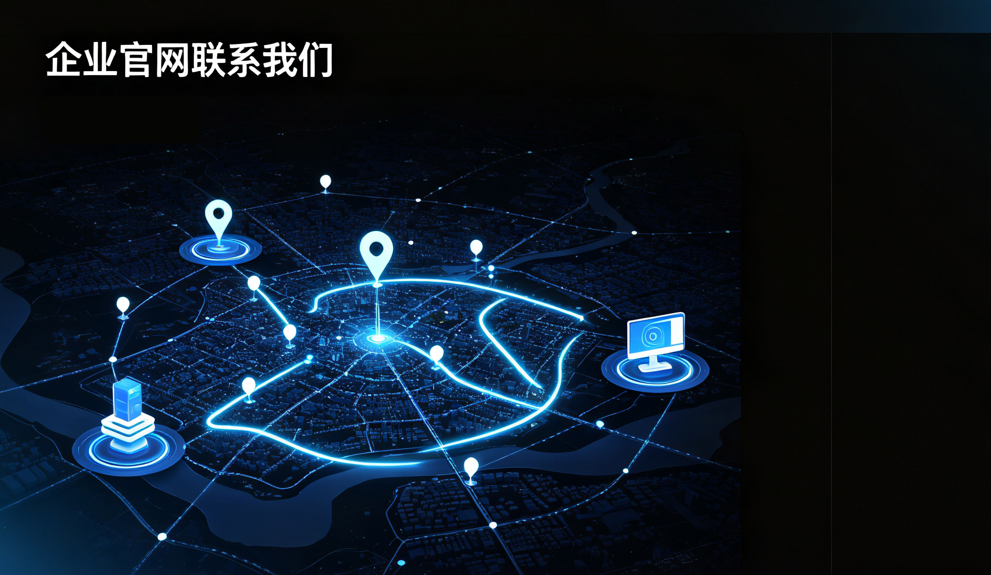 联系我们